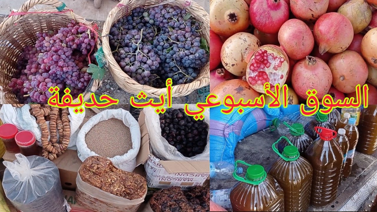 جولة في السوق الأسبوعي راثناين أيت حديفة نواحي الحسيمة 7/10/2024