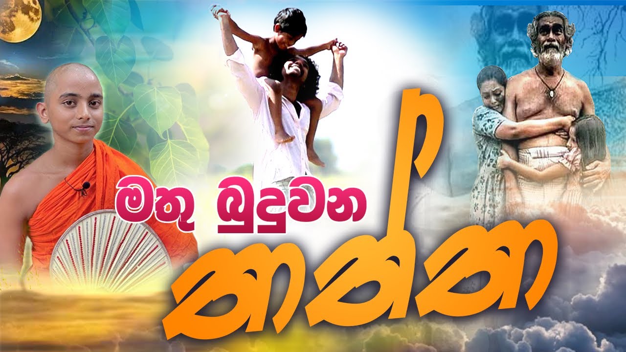 සෙනෙහෙබර පියගුණ ගැයුම...අම්මා නම් සඳ එළිය කරන හිරු මගේ තාත්තා...🥺🙏❤️
