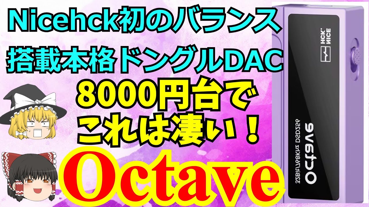 高完成度☆新作8000円台☆NicehckドングルDAC Octave☆