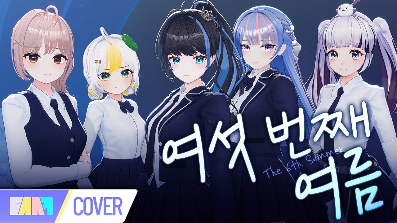 PLAVE - 여섯번째 여름(Cover by 틈새시장)
