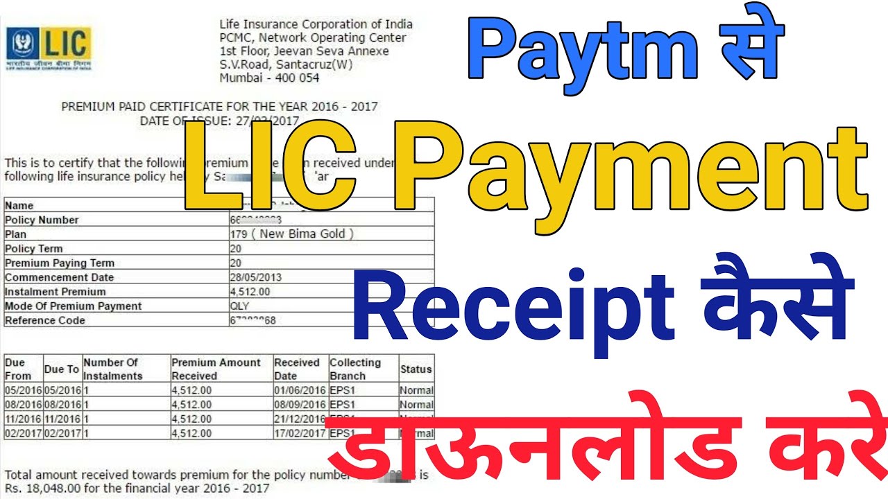 Paytm se lic Payment receipt kaise download kare