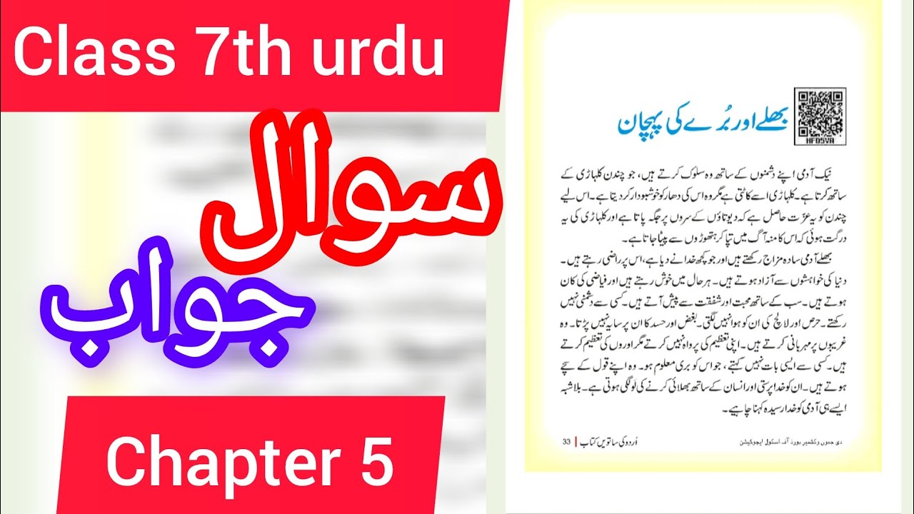 Bali aur bure ki pahchan class 7th Urdu chapter 5 question answers || class 7th Urdu chapter 5 ques