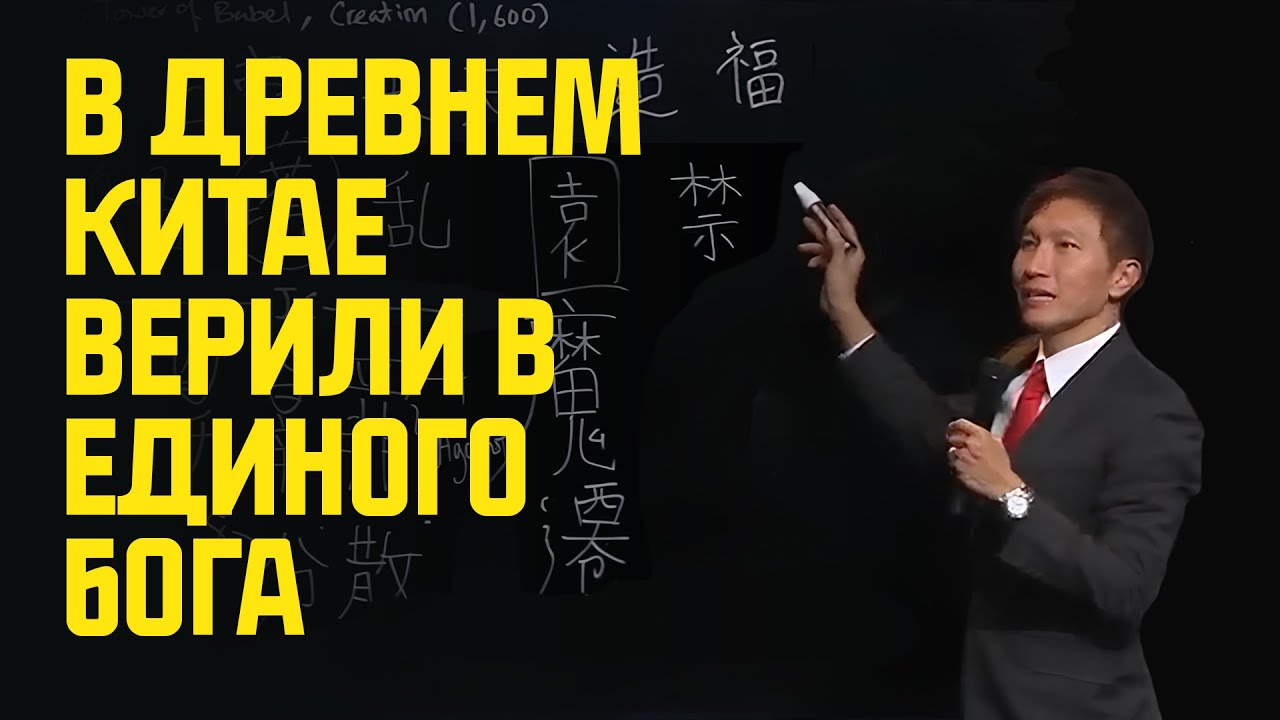 Древние китайские записи показывают, что Иисус &mdash; это Бог за 4524 года до Рождества Христова!