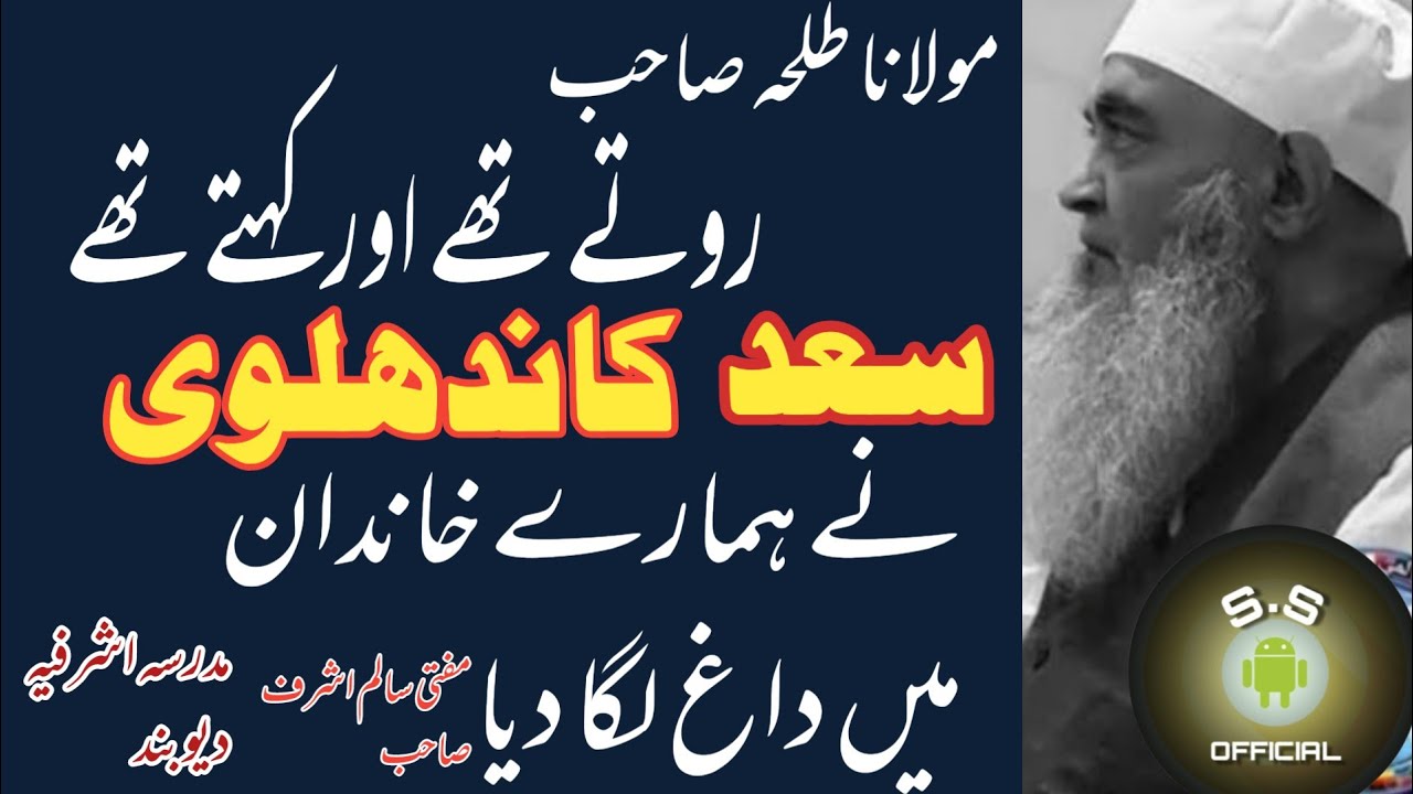 Saad ne Hmara Khandan pe Dag lga diya (Peer Talha sb r.a) Mufti Salim#Mdrasa Ashrfia Deobnd#