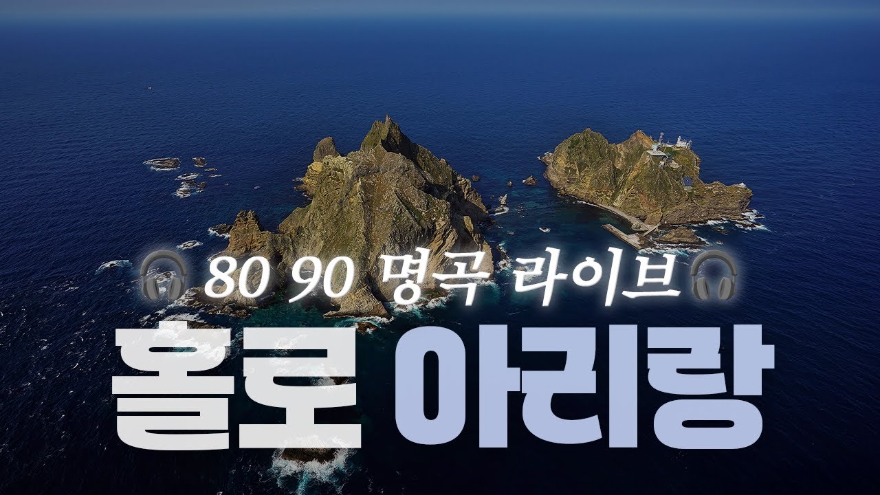 Live Clipㅣ90's K-POPㅣ홀로 아리랑(Arirang Alone)