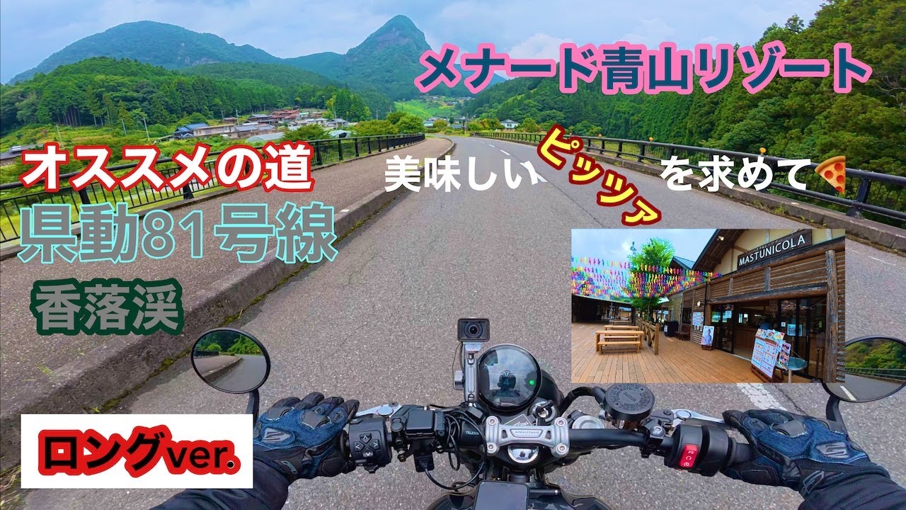 【奈良・三重ツーリング】県道81号線　メナード青山リゾート　ロングバージョン【スピードツイン９００】　＜武蔵モトブログ＞