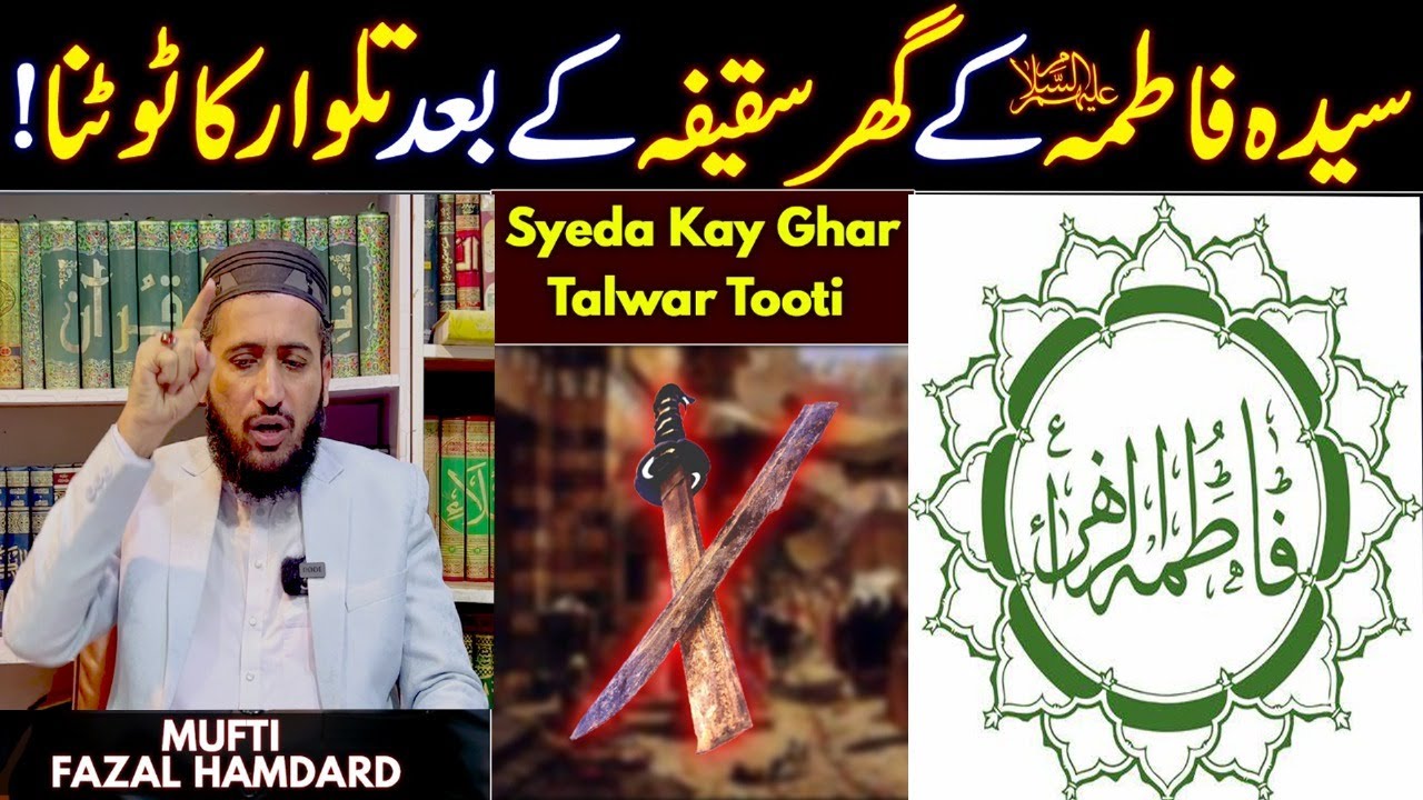 Hazrat Fatima Kay Ghar TALWAAR Tootnay Ka Waqiya | Mufti Fazal Hamdard
