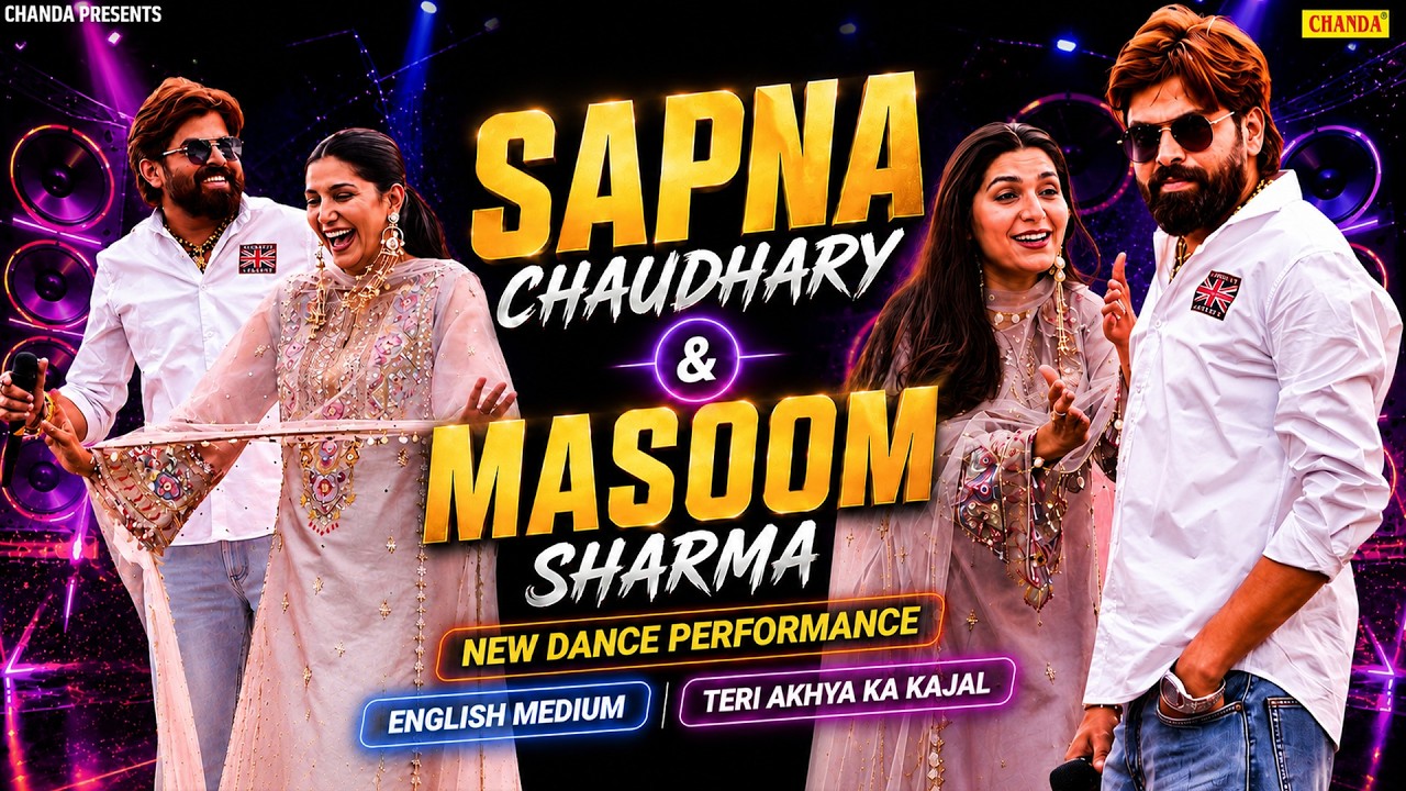 Sapna Chaudhary & Masoom Sharma New Performance | English Medium Dance Haryanvi Stage Dance 2026
