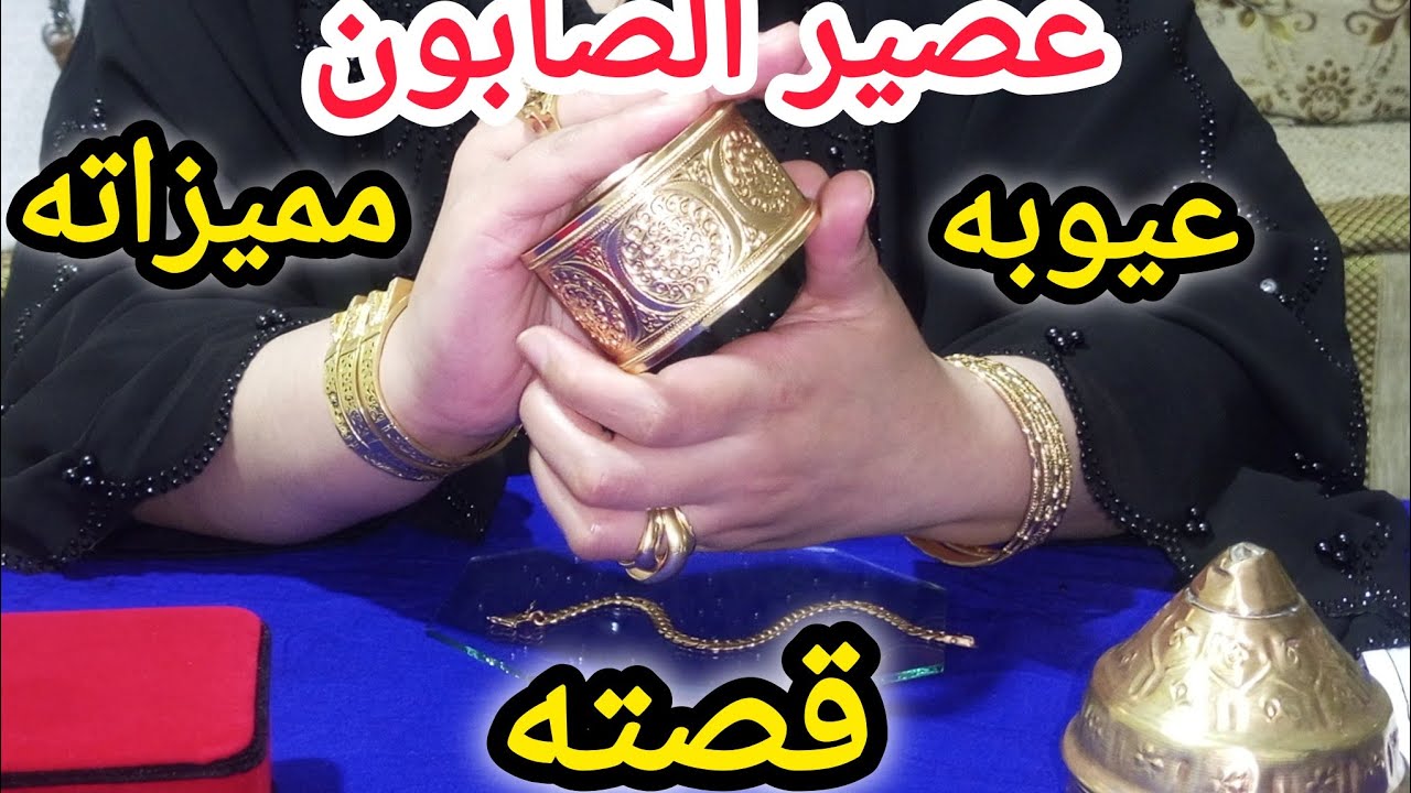 كفاش تشري عصير الصابون بلامتقولبي❌جميع التفاصيل الصغيرة والكبيرة👌علاش هاذ الاسم الغريب❌