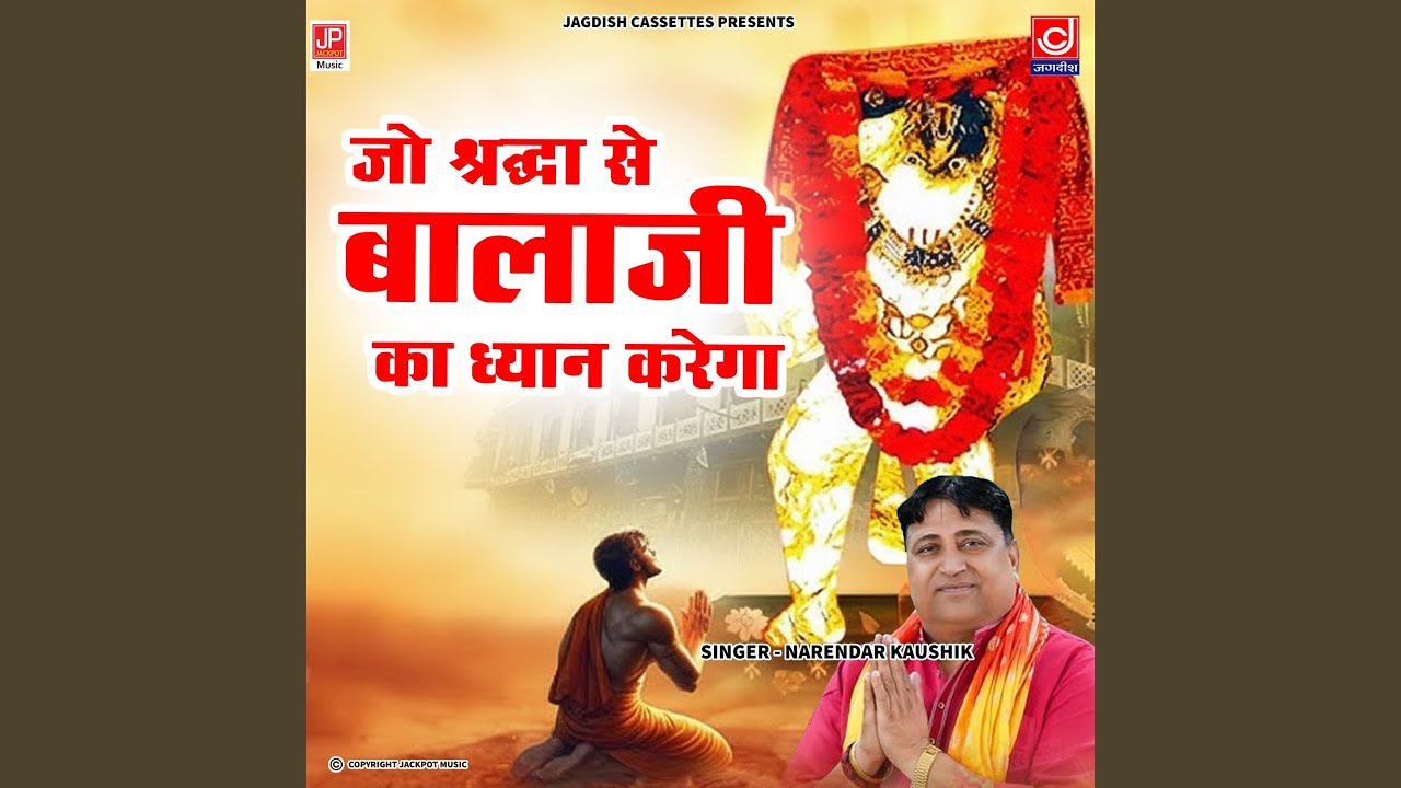 Jo Sardha Se Balaji Ka Naam Dharega | Mahendipur | Hanuman Ji