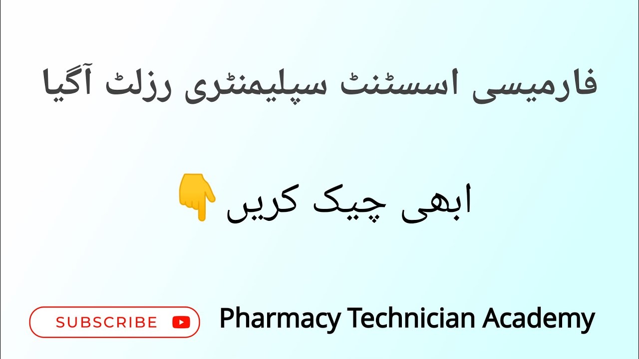 Pharmacy Assistant Supplementary Result Announced| Check Now 👇