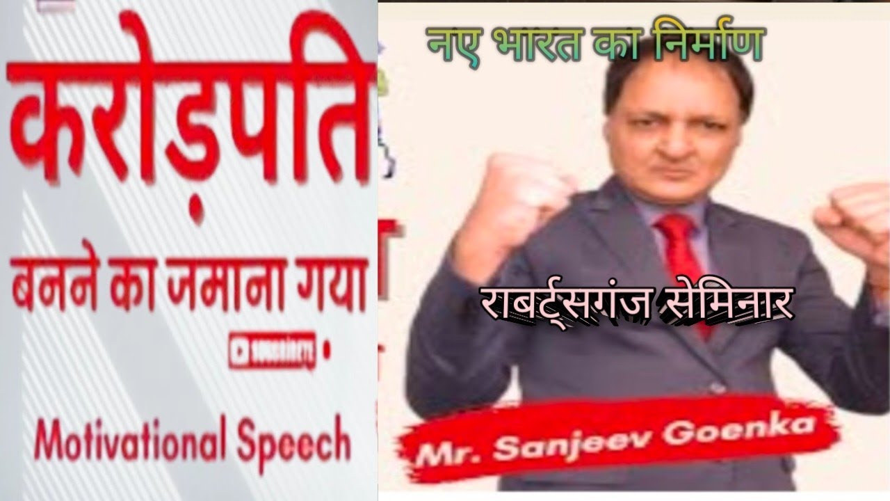 आरसीएम में करोड़पति बनने का जमाना गया ! MOTIVATIONAL RCM SEMINAR ! RCM BUSINESS ! SANJEEV GOENKA !