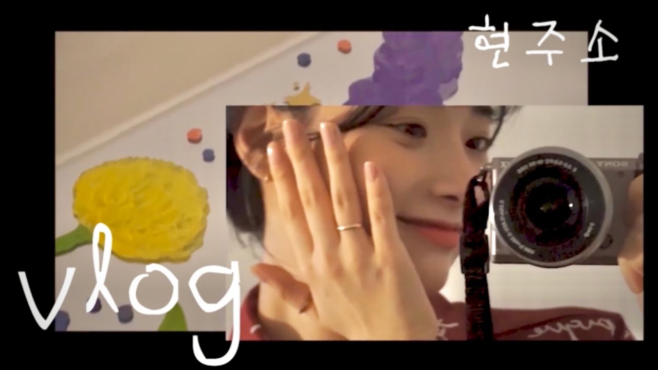 현주소vlog. 친구와 집콕, 행복한 하루