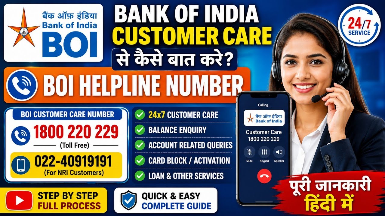 Bank Of India Customer Care Se Kaise Baat Kare | BOI Helpline Number