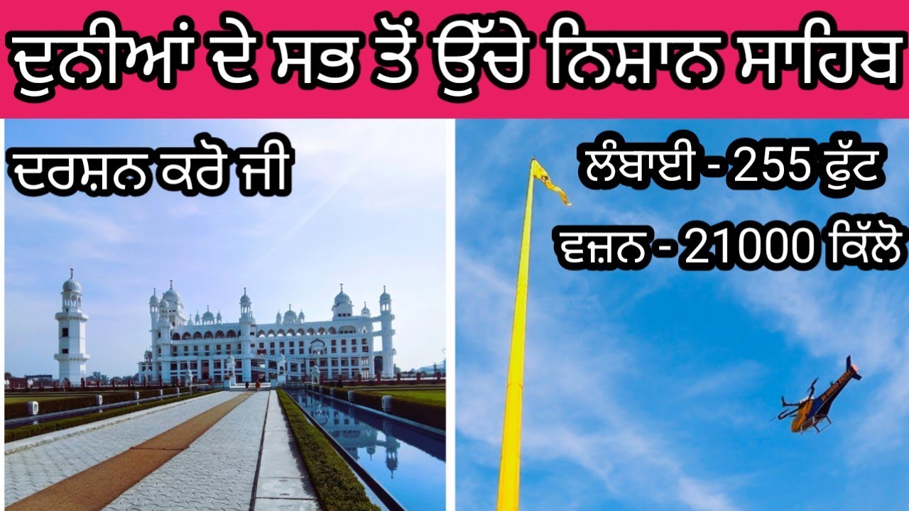 Tallest nishan sahib in the world Gurdwara Darbar Shri Guru Granth Sahib ji( Buland puri) Punjab