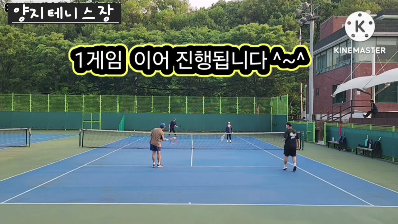 양지테니스장