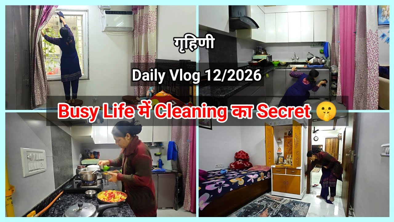 Busy Life में Cleaning का Secret 🤫 | No Special Time Cleaning | Daily Vlog 12/2026 | 