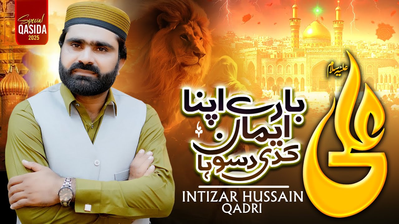 Ali Baray Apna Eman Kadi Dasso Ha | Intizar Hussain Qadri | Super Hit Qaseeda 2025