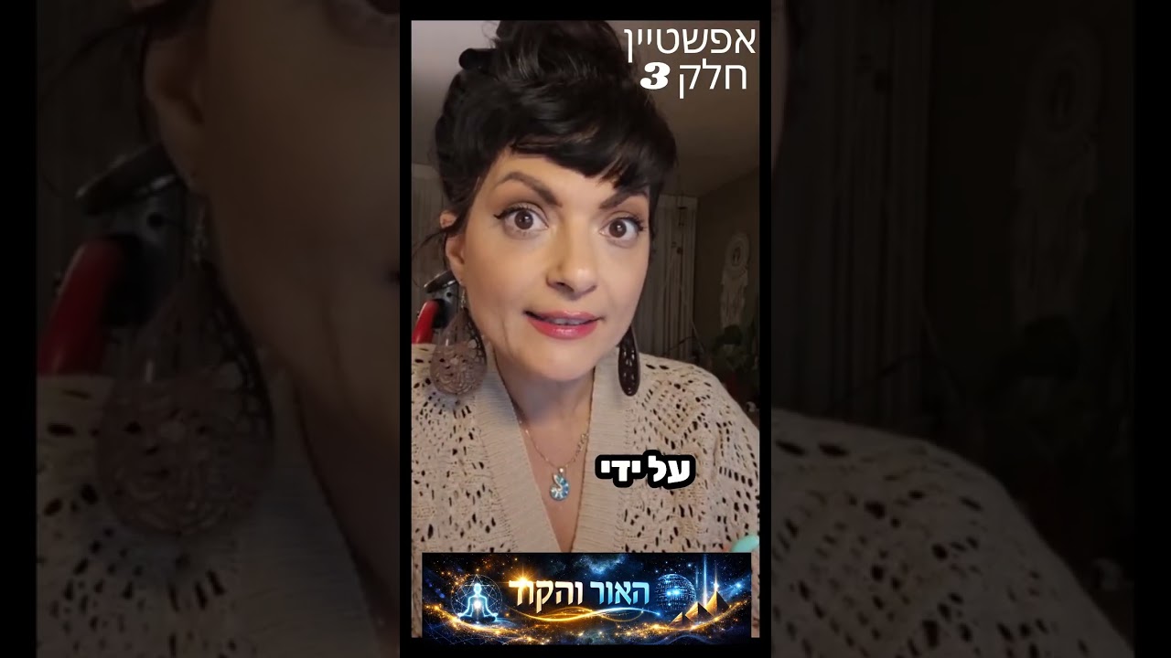 אפשטיין חלק 3 - שיחות עם שלומית וניאו - פרוייקט   מונארך