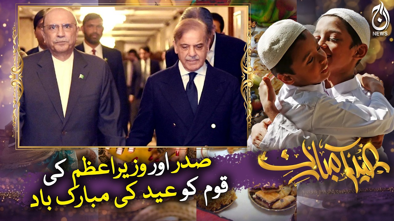 President & PM Eid Message | Pakistan Leadership Greetings | Eid ul-Fitr 2026 - Breaking News