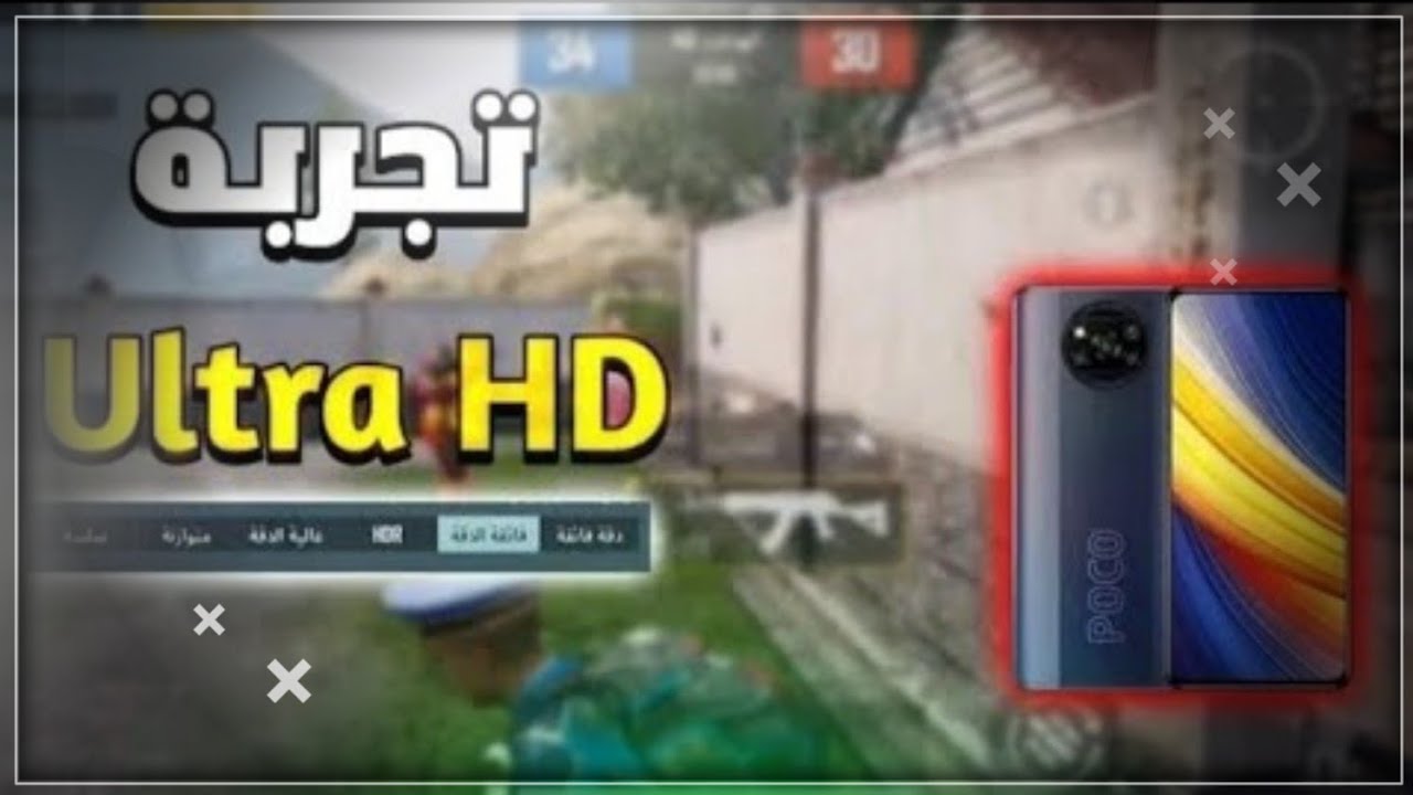 اختبار اداء بوكو x3 برو على جرافيك عالي🔥🥵ببجي موبايل | poco x3 pro