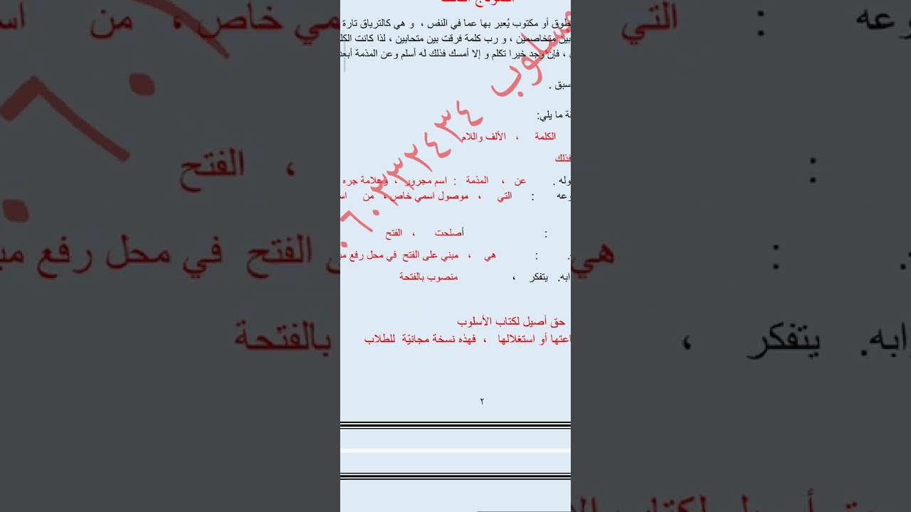 مراجعة نحو علمي وأدبي  الصف الأول الثانوي