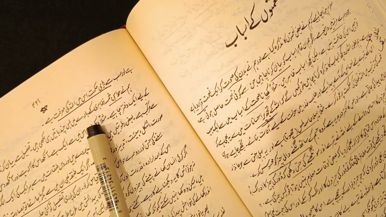 Minhaj ul Qasideen | Read along Me | Chapter Kitab al Munajjiyat2 |Part 3