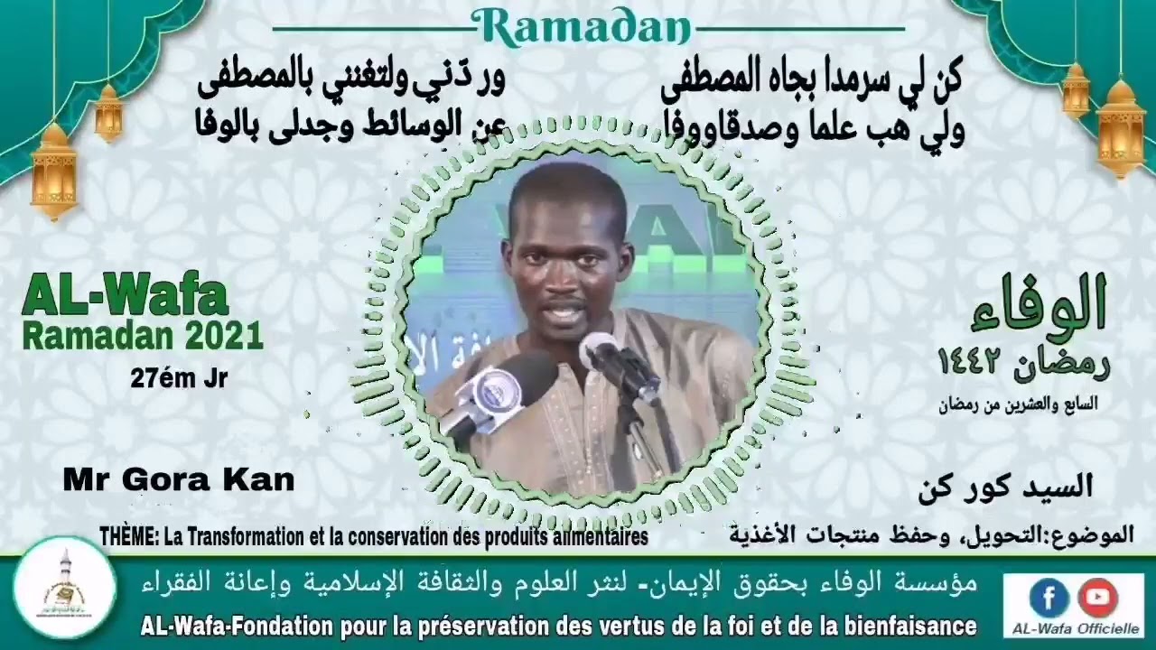 AL-Wafa Ramadan 2021-27&eacute;m Jr