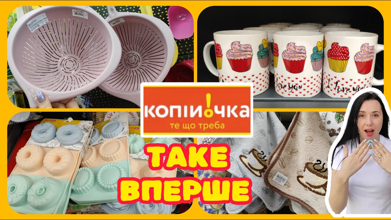 Копійочка акції та Новинки Сьогодні 🔥 #акції #знижки #акція #копійочка