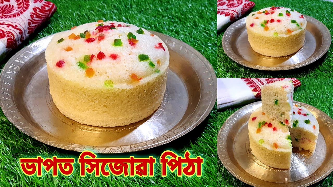 অলপ বেলেগকৈ বনোৱা ভাপত সিজোৱা পিঠা/Steamed rice flour Pitha recipe in Assamese/Vapot diya pitha