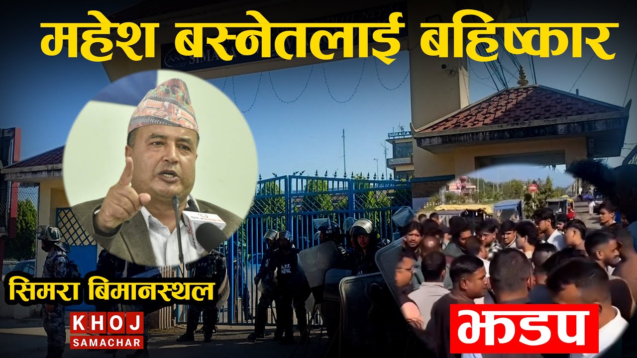 What Happened at Simara Airport Today? Youths Strongly Confront Mahesh Basnet &mdash; Live Breaking Update