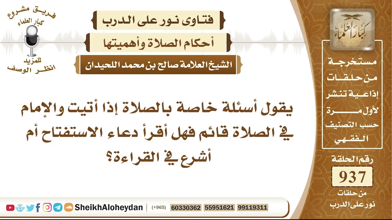 11591 - إذا أتيت والإمام في الصلاة قائم فهل أقرأ دعاء الاستفتاح أم أشرع في القراءة؟ - نور على الدرب