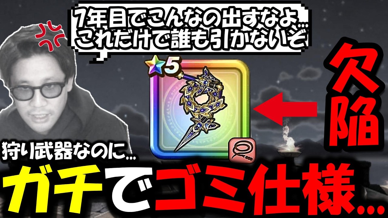 【ドラクエウォーク】ぎんがの時空鞭ガチャ引く前に絶対見て・・超接待の新イベントでゴミムーブ連発、運営は何も学んでいません。