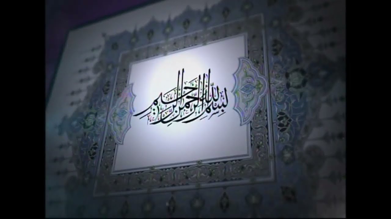 012   سورة يوسف بصوت الشيخ سعد الغامدي