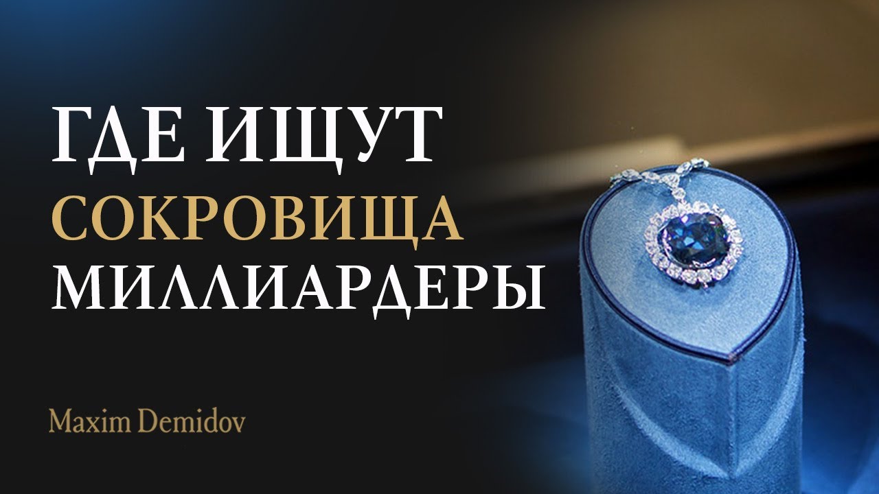 Что покупают за закрытыми дверями? Украшения для миллиардеров