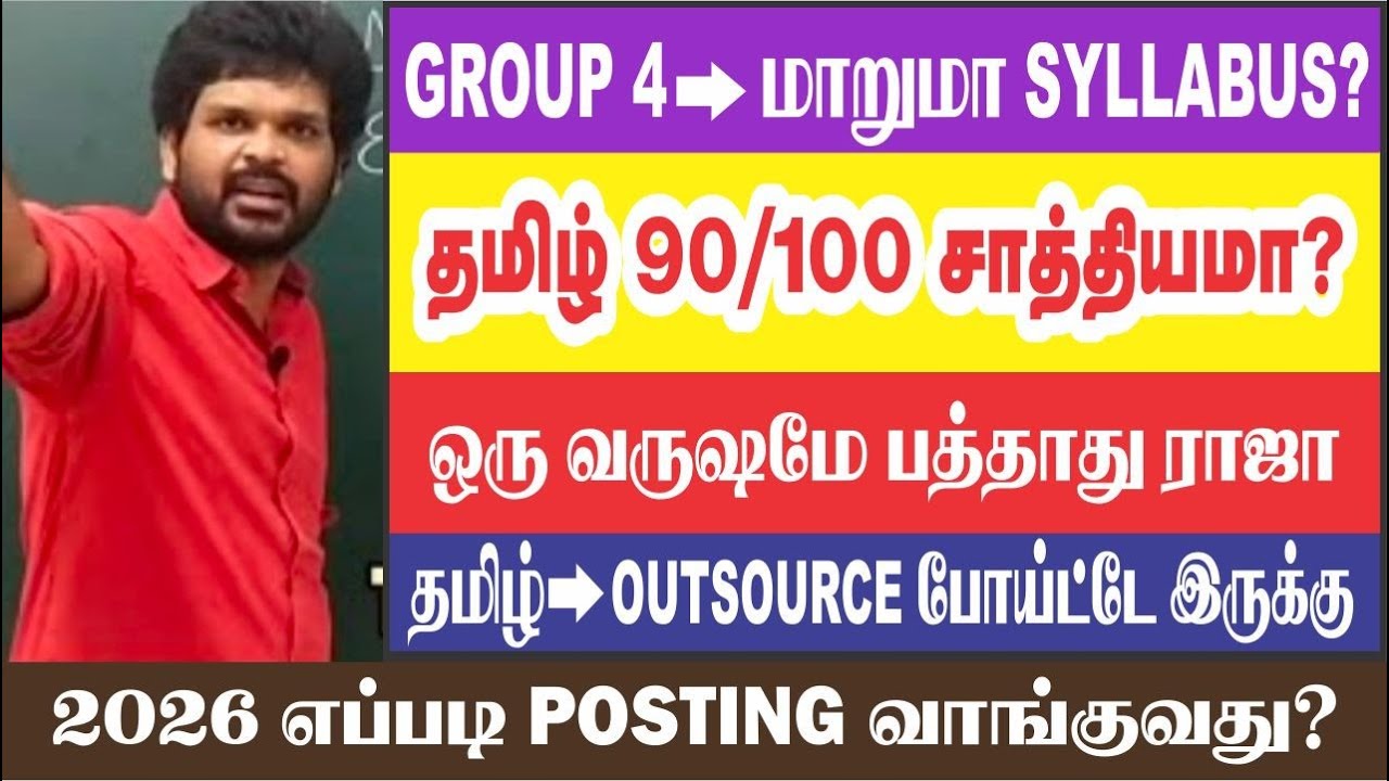 🤨பல்டி அடிக்கும் TNPSC ? I 😠சிக்கலான SYLLABUS I 🤯என்ன சார் செய்வது ? I Sathish Gurunath.