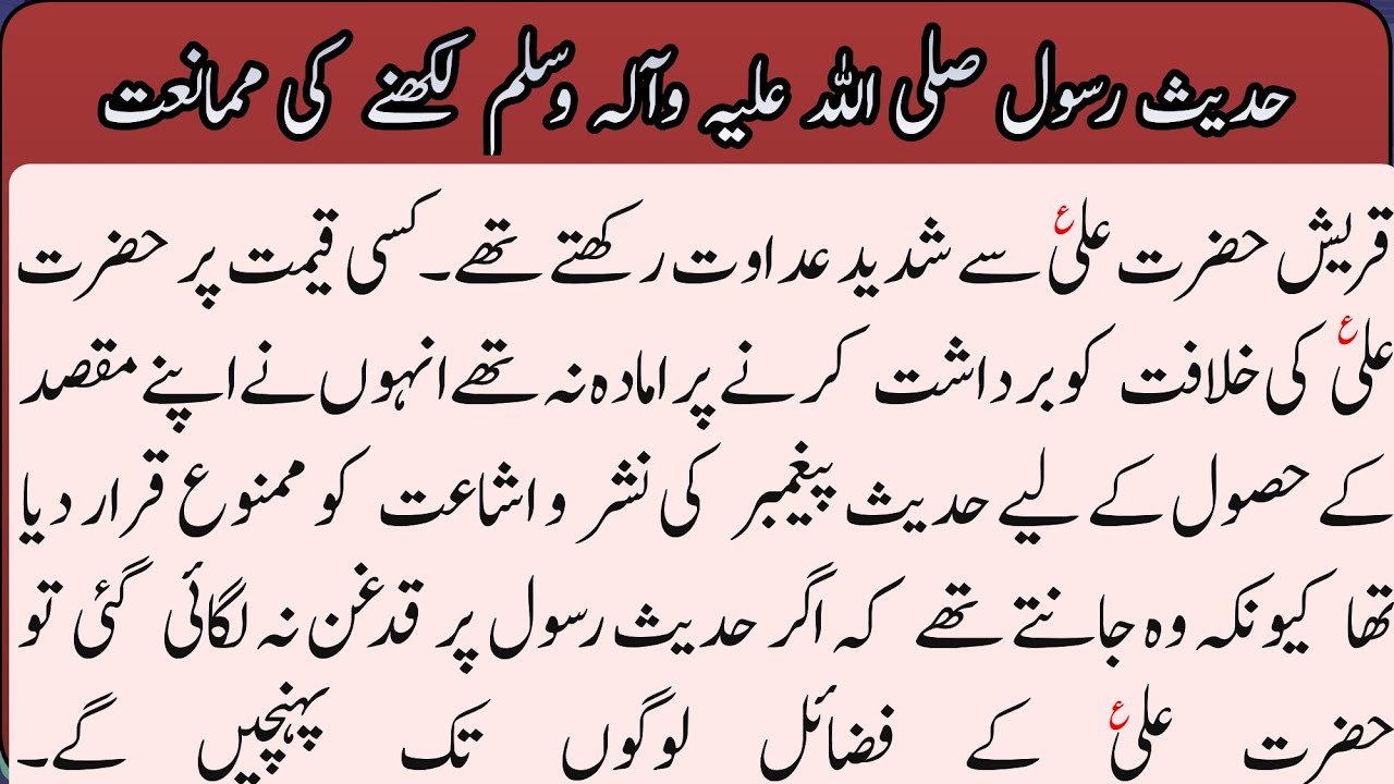 Islamic books today topic. Pg, 461 470. Hadees e Rasool SAW likhne Ki Mumanat Learn About Islam