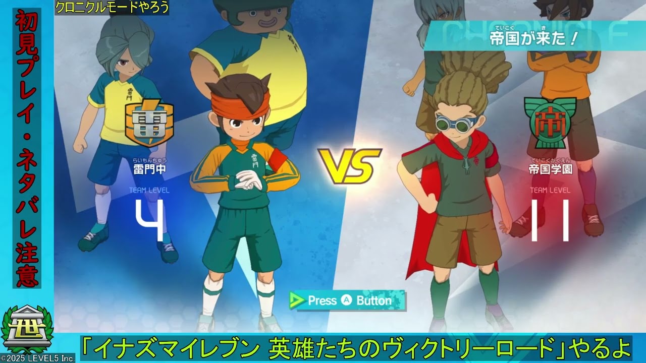 「イナズマイレブン 英雄たちのヴィクトリーロード」やるよ ８