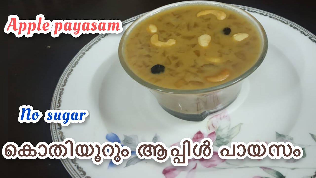 ആപ്പിൾ ശർക്കര പായസം || apple jaggery payasam|| onam special payasam || apple payasam