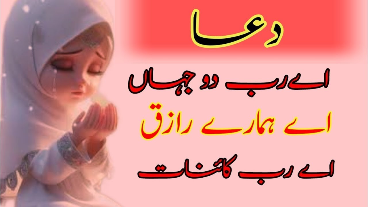 Taqdeer Badal Dene Wali Powerful Dua | Rizq, Mushkilat aur Qismat Badalne Ki Dua