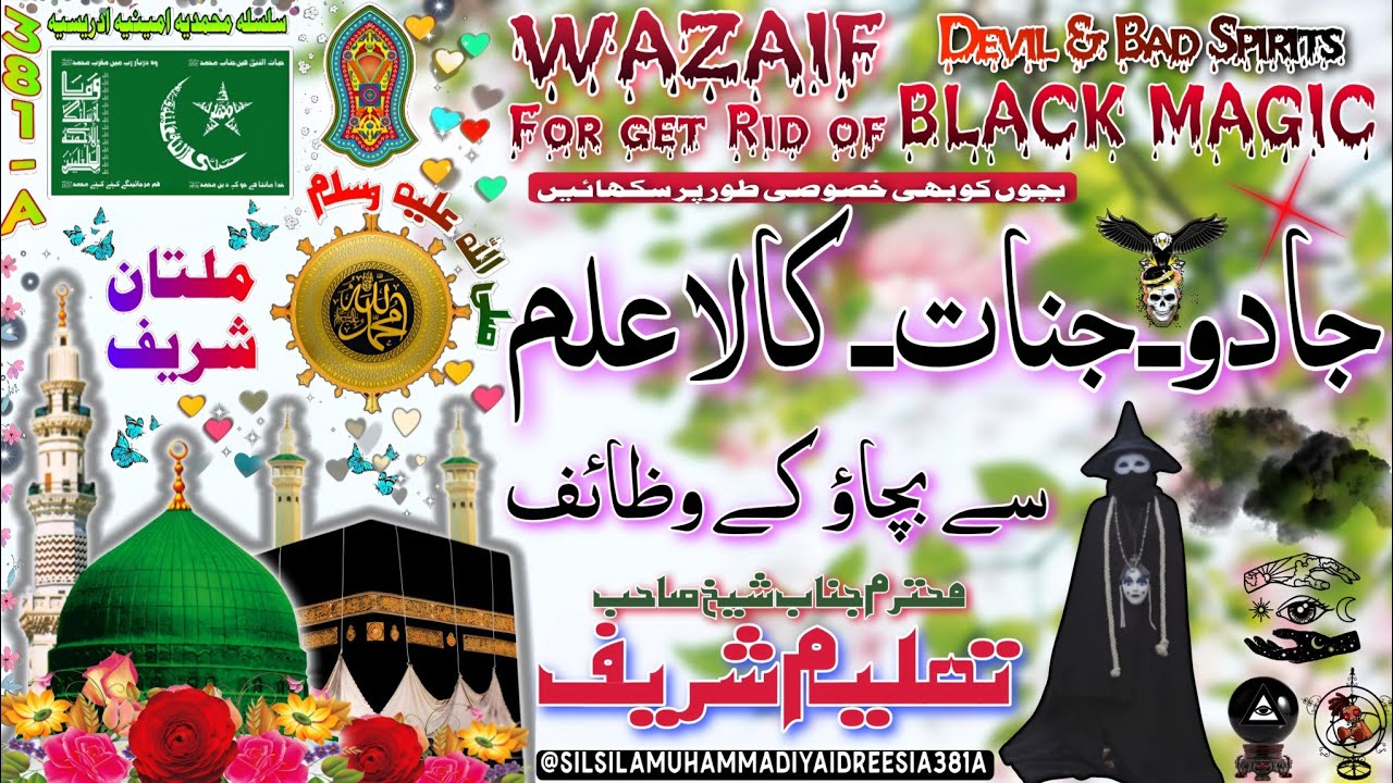KALA JADU OR JINNAT, MAGIC | SHEIKH AMEEN | SHEIKH AMIN | DAROOD SHAREEF | IDREESIA | MULTAN SHAREEF