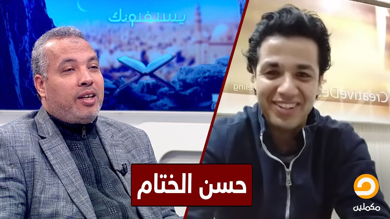 حسن الختام .. 