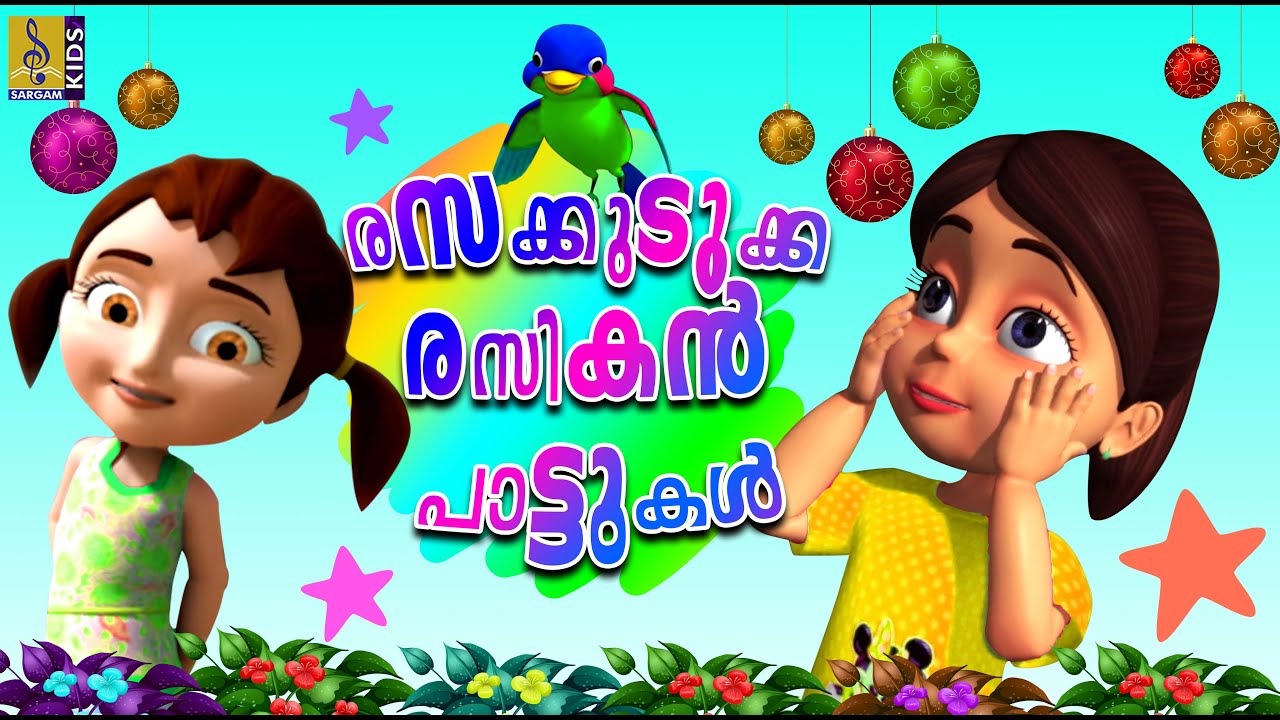 രസക്കുടുക്ക രസികൻ പാട്ടുകൾ | Kids Animation Songs Malayalam | Rasakkudukka#cartoonvideo#moralstories