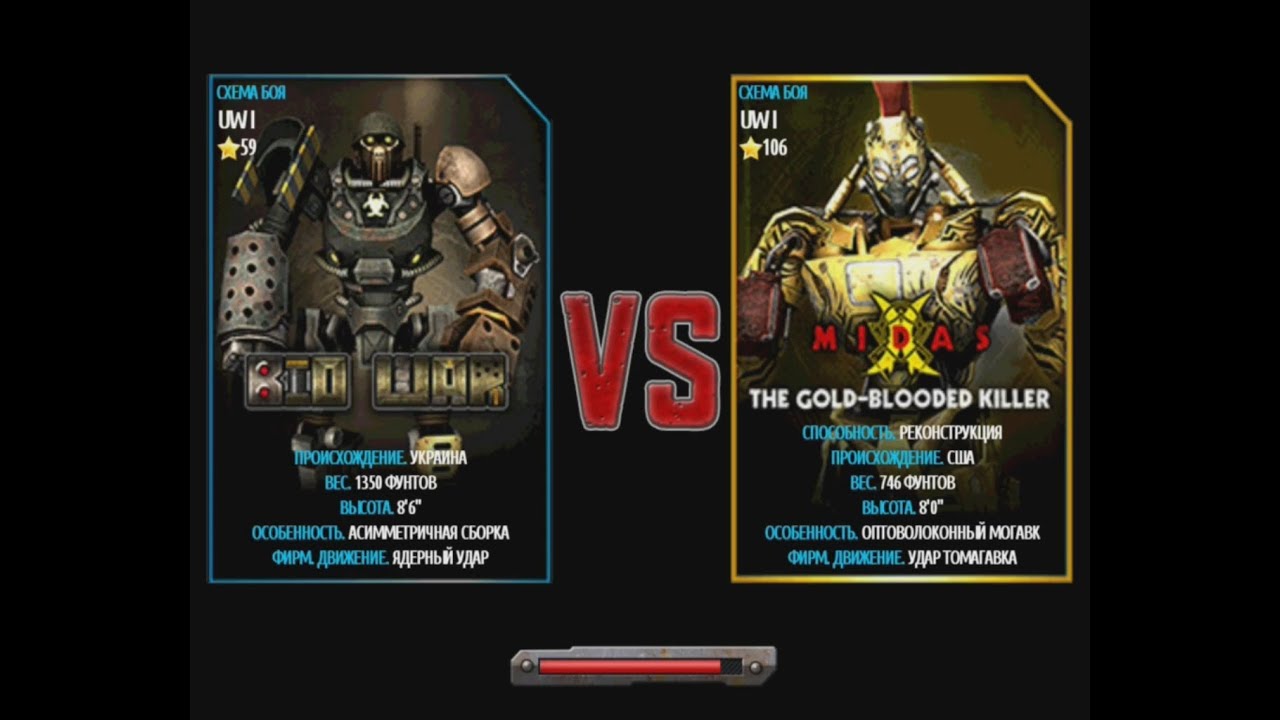 Real Steel WRB Bio War VS Midas NEW graphics blows