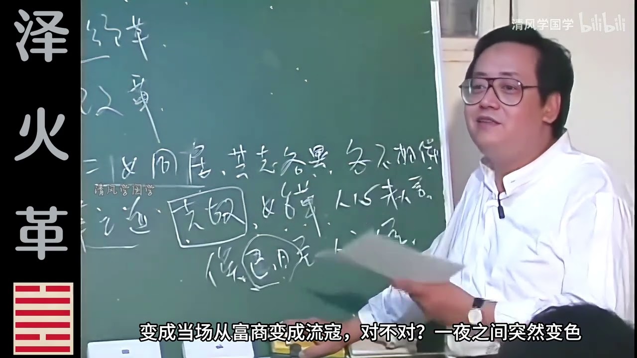 泽火革&middot;易经52&middot;倪海厦&middot;天纪，高清修复，手动纠正字幕
