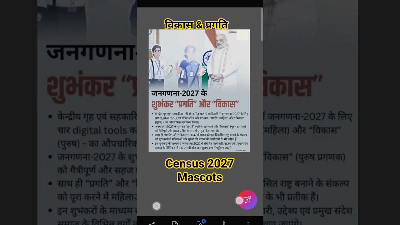 census 2027 mascots , Census 2027 ke liye subhankar jari शुभंकर #censusdate #news #bpsc #currentnews