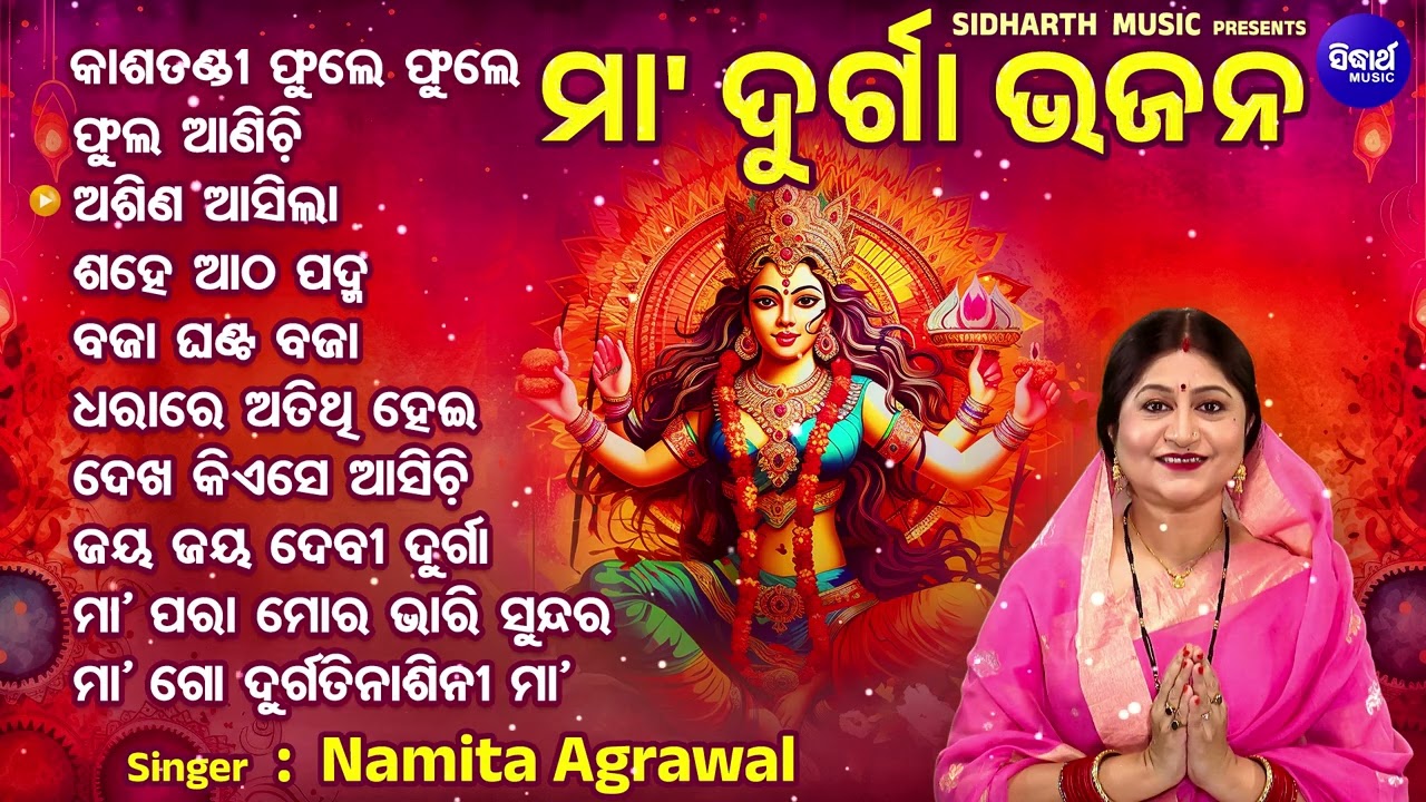 MAA DURGA BHAJANS  - NONSTOP Superhit Durga Song - Namita Agrawal - Dharaa Re Atithi Hei Asicha Maa