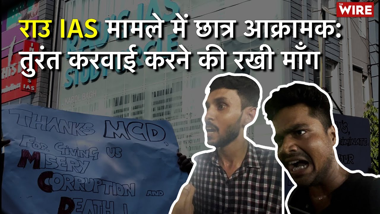 Deathtrap In Delhi: Students Rage After Rau's IAS Flooding Tragedy, Demand Action | Ground Report