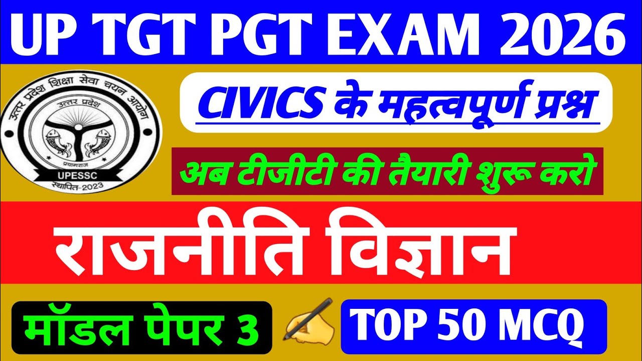 UP  TGT PGT EXAM 2026|राजनीति विज्ञान|Political science|मॉडल पेपर 3|#tgtpgt|@indiaacademy0.2 
