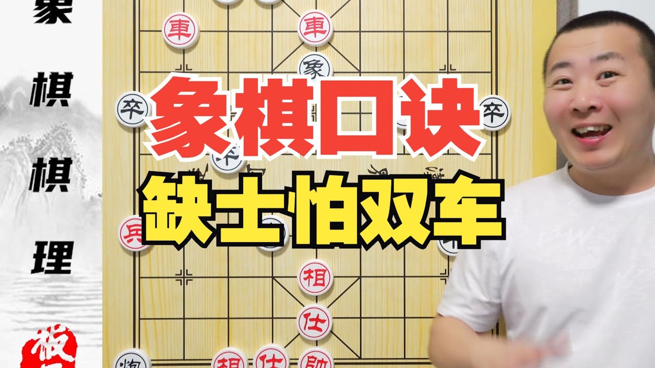 缺士怕双车 一句口诀一期视频 第一集